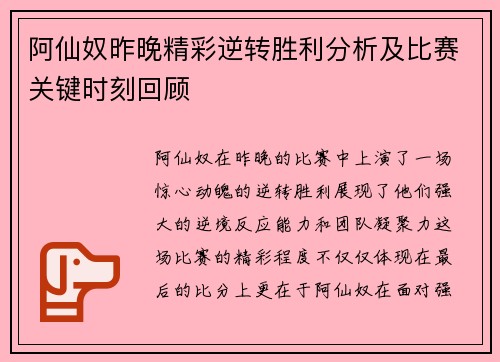 阿仙奴昨晚精彩逆转胜利分析及比赛关键时刻回顾