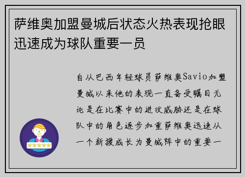 萨维奥加盟曼城后状态火热表现抢眼迅速成为球队重要一员 萨维奥加盟曼城后状态火热表现抢眼迅速成为球队重要一员