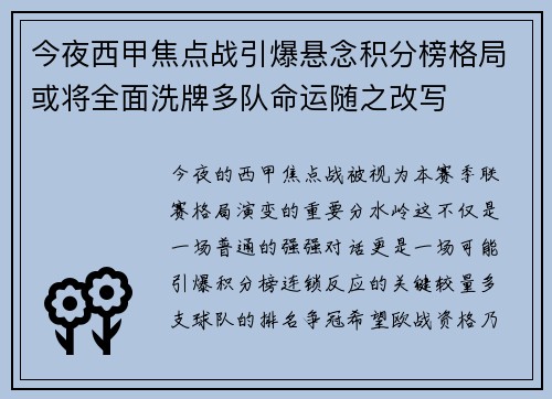 今夜西甲焦点战引爆悬念积分榜格局或将全面洗牌多队命运随之改写