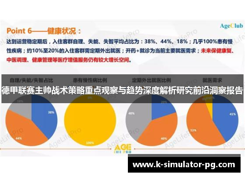 德甲联赛主帅战术策略重点观察与趋势深度解析研究前沿洞察报告