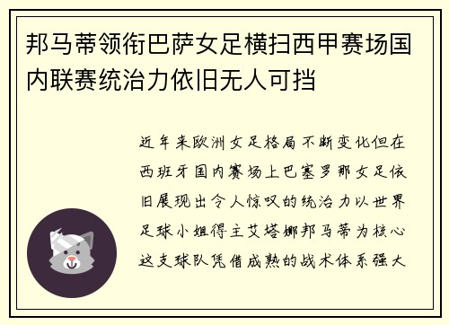 邦马蒂领衔巴萨女足横扫西甲赛场国内联赛统治力依旧无人可挡 邦马蒂领衔巴萨女足横扫西甲赛场国内联赛统治力依旧无人可挡