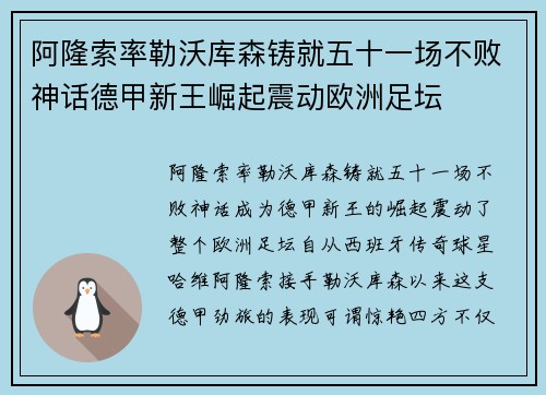 阿隆索率勒沃库森铸就五十一场不败神话德甲新王崛起震动欧洲足坛 阿隆索率勒沃库森铸就五十一场不败神话德甲新王崛起震动欧洲足坛