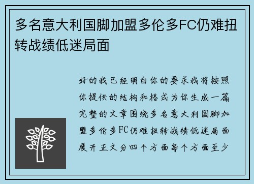 多名意大利国脚加盟多伦多FC仍难扭转战绩低迷局面 多名意大利国脚加盟多伦多FC仍难扭转战绩低迷局面