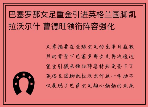 巴塞罗那女足重金引进英格兰国脚凯拉沃尔什 曹德旺领衔阵容强化 巴塞罗那女足重金引进英格兰国脚凯拉沃尔什 曹德旺领衔阵容强化