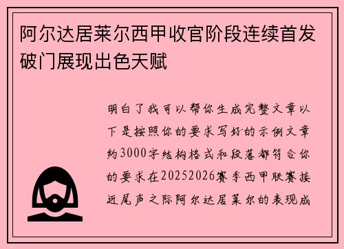 阿尔达居莱尔西甲收官阶段连续首发破门展现出色天赋