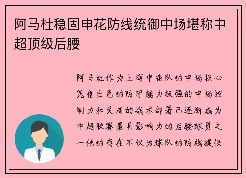 阿马杜稳固申花防线统御中场堪称中超顶级后腰 阿马杜稳固申花防线统御中场堪称中超顶级后腰